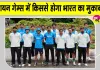 Asian Games 2026 Cricket: एशियन गेम्स क्रिकेट में क्वार्टर फाइनल की टीमें तय, देखें किसके साथ होगा भारत का मुक़ाबला