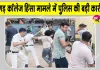 Bhangar College Violence Update: भांगड़ कॉलेज में हुई झड़पों के सिलसिले में चार गिरफ्तार