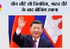 BRICS Summit में हिस्सा लेने के बाद चीन लौटे शी जिनपिंग, भारत दौरे के बाद बीजिंग रवाना