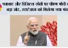 BRICS में नवाचार और डिजिटल खेती पर PM मोदी का बड़ा जोर, स्टार्टअप्स को मिलेगा नया मंच; सप्लाई चेन मजबूत करने की भी तैयारी