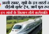 Bullet Train Update : दिल्ली से लखनऊ सिर्फ 2 घंटे 12 मिनट! यूपी के इन शहरों तक दौड़ेगी बुलेट ट्रेन, जानें पूरा रूट