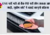 Car Loan: EMI नहीं भरी तो बैंक ऐसे नहीं छीन सकता आपकी गाड़ी, सुप्रीम कोर्ट ने बताई कानूनी प्रक्रिया