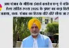 आप पंजाब के मीडिया इंचार्ज बलतेज पन्नू ने चंडीगढ़ हेल्थ सर्विस रूल्स 2026 के ड्राफ्ट का कड़ा विरोध जताया, कहा- पंजाब का हिस्सा धीरे-धीरे छीना जा रहा है