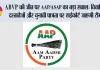ABVP की जीत पर AAP/ASAP का बड़ा सवाल: विवादित दस्तावेज़ों और चुनावी पात्रता पर हाईकोर्ट जाएगी टीम, PU प्रशासन की चुप्पी पर भी उठे सवाल