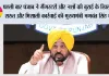 पहली बार पंजाब ने गैंगस्टरों और नशों की बुराई के खिलाफ सख्त और मिसाली कार्रवाई की-मुख्यमंत्री भगवंत सिंह मान