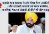 *भगवंत मान सरकार ने स्टेट मेंटल हेल्थ अथॉरिटी में 11 ग़ैर-सरकारी सदस्यों को किया मनोनीत, मानसिक स्वास्थ्य सेवाओं को मिलेगी और मज़बूती*