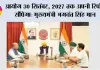 जमीनी स्तर पर शासन को मजबूत करने के लिए स्थानीय निकायों के लिए मजबूत वित्तीय ढांचा जरूरी: मुख्यमंत्री भगवंत सिंह मान