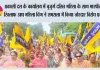 अकाली दल के कार्यालय में बुजुर्ग दलित महिला के साथ मारपीट के खिलाफ आप महिला विंग ने समराला में किया जोरदार विरोध प्रदर्शन