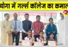 Senior Yoga Championship: योगा चैंपियनशिप में शाह सतनाम जी गर्ल्स कॉलेज की खिलाड़ियों ने जीते 5 पदक