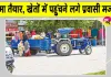 Cotton Farming: नरमा तैयार होते ही खेतों में पहुंचने लगे प्रवासी मजदूर, चुगाई शुरू