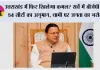 उत्तराखंड में फिर खिलेगा कमल? सर्वे में BJP को 54 सीटों का अनुमान, धामी पर जनता का भरोसा