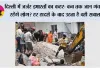 दिल्ली में जर्जर इमारतों का कहर: कब तक जान गंवाते रहेंगे लोग? हर हादसे के बाद उठता है वही सवाल