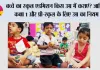 Education News: बच्चे का स्कूल एडमिशन किस उम्र में कराएं? जानिए कक्षा 1 और प्री-स्कूल के लिए उम्र का नियम