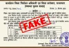 Sarpanch Reservation Fake Order Viral: ग्राम पंचायत सरपंच पद के आरक्षण संबंधी फर्जी आदेश वायरल