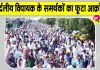 Ganesh Raj Bansal latest News: विधायक गणेश राज बंसल के खिलाफ एफआईआर पर समर्थकों का आक्रोश सड़कों पर 