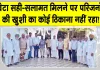 Sangaria News: भावुक हुए परिजन बोले धन्य हैं गुरु जी व उनके अनुयायी