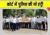 Hanumangarh Bar Association News: बार संघ अध्यक्ष को धमकी मामले में गर्माया विवाद, कोर्ट में पुलिस की नो एंट्री 