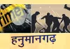 गांव झांसल में खेत विवाद को लेकर युवक को लाठी-कसिए से पीटा, चार लोगों पर आरोप
