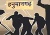 पानी लगाने के विवाद में किसान पर लोहे की रॉड से हमला, सिर में गंभीर चोट