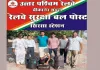 नशा तस्करों पर आरपीएफ का प्रहार: "ऑपरेशन नार्कोस" के तहत 3.74 लाख रुपए का डोडा चूरा पोस्ट जप्त, एक तस्कर गिरफ्तार