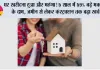 Housing Inflation: घर खरीदना हुआ और महंगा! 5 साल में 59% बढ़े मकानों के दाम, जमीन से लेकर कंस्ट्रक्शन तक बढ़ा खर्च