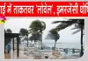 Hurricane Lowell latest update: अमेरिका में फिर ताकतवर हुआ 'लोवेल', हवाई में इमरजेंसी घोषित