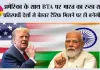 India US Trade Deal: अमेरिका के साथ BTA पर भारत का रुख साफ, प्रतिस्पर्धी देशों से बेहतर टैरिफ मिलने पर ही बनेगी बात
