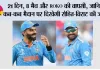 India vs West Indies: 21 दिन, 8 मैच और ROKO की वापसी, जानिए कब-कब मैदान पर दिखेगी रोहित-विराट की जोड़ी