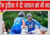 India vs Japan: महिलाओं के बाद भारतीय पुरुष टीम ने भी लहराया परचम