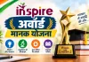 INSPIRE Award MANAK Yojana: सिरसा के विद्यार्थियों ने कर दिया कमाल, अवॉर्ड मानक योजना में लगातार दूसरी बार पाया पहला स्थान