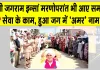 पूज्य गुरु जी की पावन प्रेरणा से प्रेमी जगराम इन्सां बने मरणोपरांत भी समाज के लिए प्रेरणादायक उदाहरण