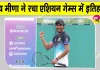 Jay Meena Soft Tennis: जानिए कौन हैं सॉफ्ट टेनिस में भारत के लिए इतिहास रचने वाले जय मीणा