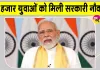 Job Fair: 'लहरों पर विजय लिखें, वो हौसला हमारा हो'! प्रधानमंत्री ने युवाओं को सौंपे नियुक्ति पत्र