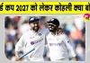 Virat Kohli World Cup 2027: विराट कोहली का आया 2027 वर्ल्ड कप को लेकर बड़ा बयान