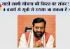 Lado Lakshmi Yojana: लाडो लक्ष्मी योजना की किस्त पर संकट! इन 4 वजहों से सूची से हटाया जा सकता है नाम