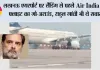 लखनऊ एयरपोर्ट पर लैंडिंग से पहले Air India की फ्लाइट का गो-अराउंड, राहुल गांधी भी थे सवार