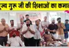 Gahaur Blood Donation Camp: डॉक्टरों ने मांगा था 100 यूनिट, सेवादारों ने 127 यूनिट कर दिया रक्त दान