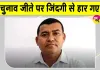 Marwar Junction News:नगर निगम चुनाव में जीत के बाद जश्न की जगह छाया मातम!