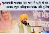 मुख्यमंत्री भगवंत सिंह मान ने ‘मुख्यमंत्री सेहत योजना’ के तहत बने 1.26 करोड़ कार्डों के वितरण की शुरुआत की, 54 लाख परिवारों को मिली स्वास्थ्य सुरक्षा