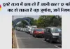 Motor Vehicle Rules: दूसरे राज्य में चला रहे हैं अपनी कार? 12 महीने बाद हो सकता है बड़ा जुर्माना, जानें नियम