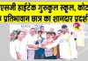 Archery Competition: पूज्य गुरु जी के आशीर्वाद से सिद्धांत परमार का राज्य स्तरीय तीरंदाजी प्रतियोगिता के लिए चयन