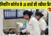 Munger Breaking News: इंजीनियरिंग कॉलेज में 35 से ज्यादा छात्र बीमार, मचा हड़कंप