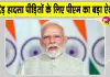 नांदेड़ सड़क हादसे को लेकर पीएम मोदी हुए दुखी, मृतकों के परिजनों के लिए किया बड़ा ऐलान