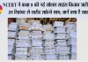 NCERT Class 9 Social Science Book: NCERT ने कक्षा 9 की नई सोशल साइंस किताब जारी की, 29 सितंबर से खरीद सकेंगे छात्र; जानें क्या है खास