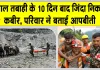 Nepal Floods Latest Update: सुबह मिली वह खबर जिसका था इंतजार! 10 दिन बाद जिंदा निकले कबीर के परिजनों की आपबीती