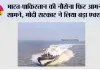 Arab Sagar: अरब सागर में भारत-पाक नौसेना के जहाज टकराए, पाकिस्तान के राजनयिक को किया तलब; 1991 समझौता फिर चर्चा में