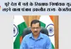 पूरे देश में नशे के खिलाफ निर्णायक युद्ध लड़ने वाला पंजाब इकलौत राज्य- केजरीवाल