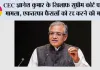 CEC ज्ञानेश कुमार के खिलाफ सुप्रीम कोर्ट पहुंचा मामला, ‘एकतरफा फैसलों’ को रद्द करने की मांग