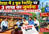 Noida News: 2 फूड रेस्टोरेंट पर 3 लाख का जुर्माना