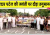 Sardar Vallabhbhai Patel Jayanti: सरदार पटेल जयंती पर दौड़ा हनुमानगढ़, पुलिस ने दिया फिटनेस और एकता का संदेश